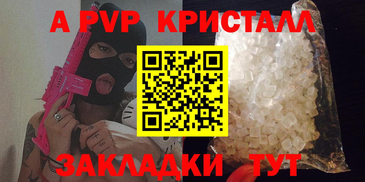 Alpha PVP Crystall  A-PVP Crystall  A-PVP  хочу   Alpha PVP Crystall  Вход с VPN  Грозный 