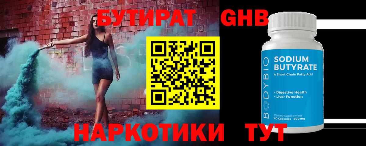 Грозный  Бутират  Вход с VPN  БУТИРАТ бутик 