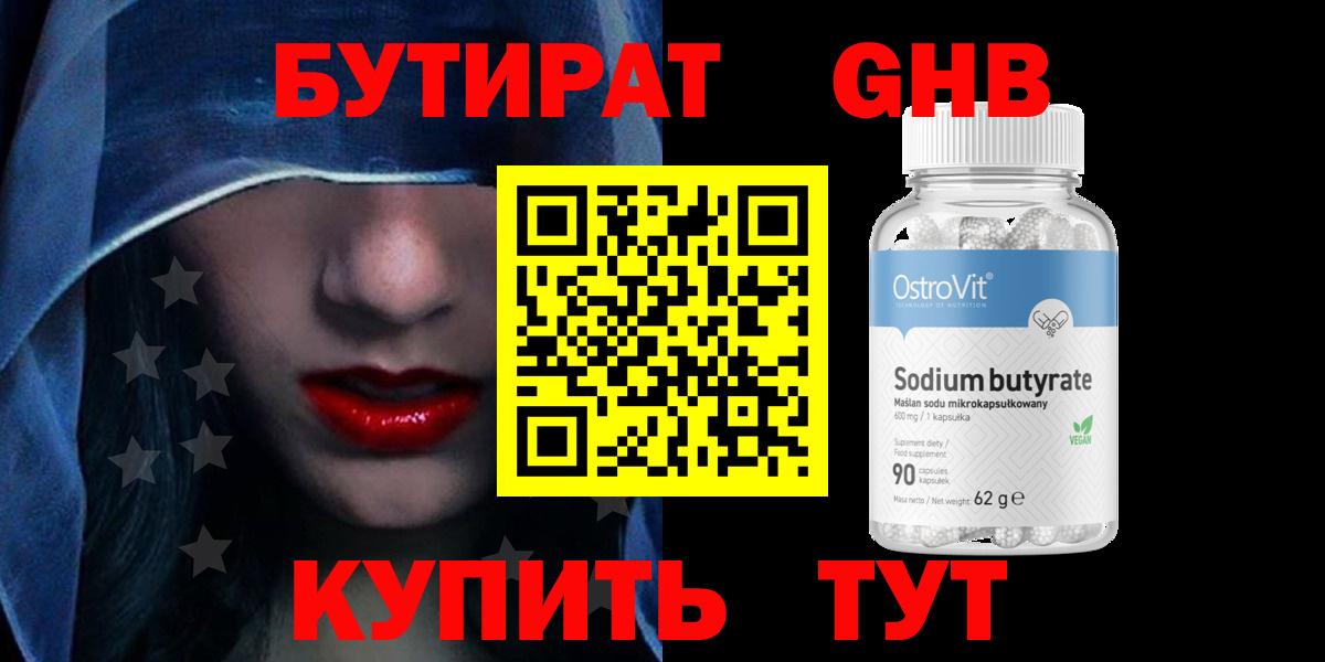 Бутират BDO Грозный