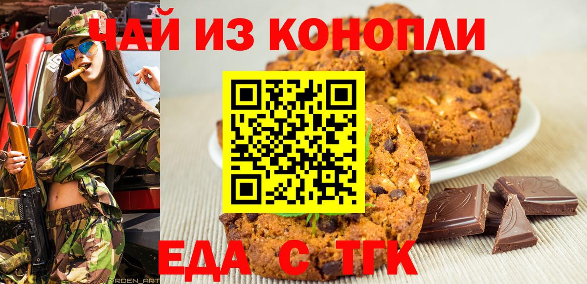 Еда ТГК конопля Грозный