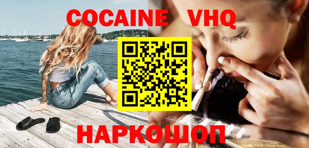 Грозный  КОКАИН VHQ  Вход с VPN  Cocaine VHQ 