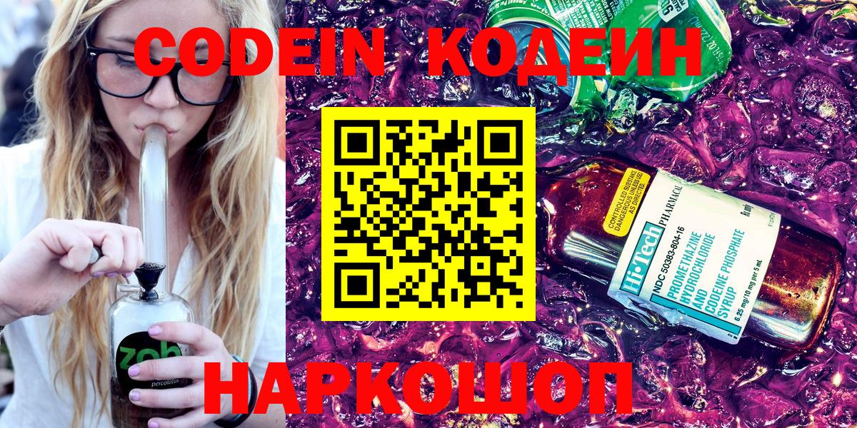 Codein Purple Drank  Вход с VPN  Грозный 