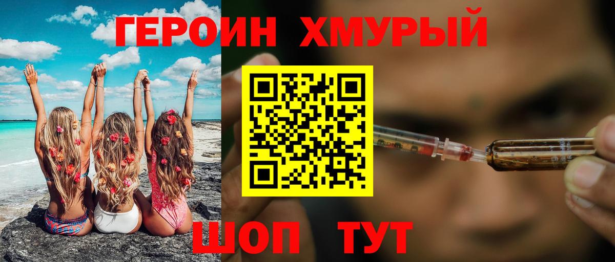Героин Heroin  Вход с VPN  Грозный 
