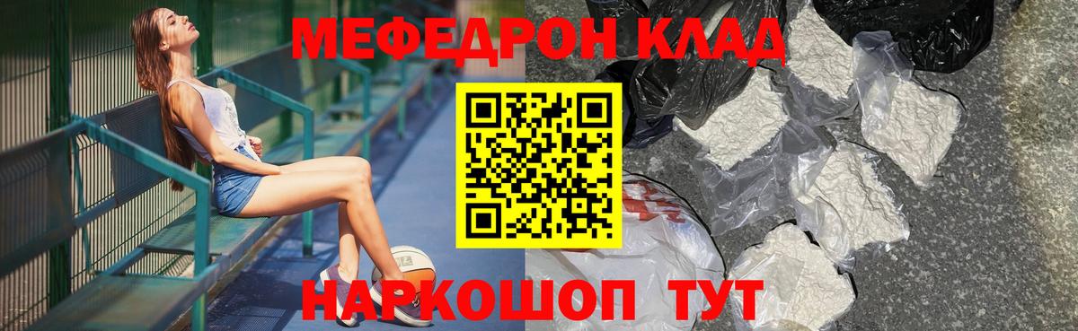 Меф  Грозный
